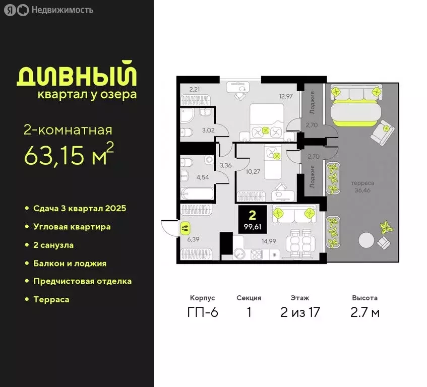 2-комнатная квартира: Тюмень, жилой комплекс Дивный Квартал у Озера ... - Фото 0