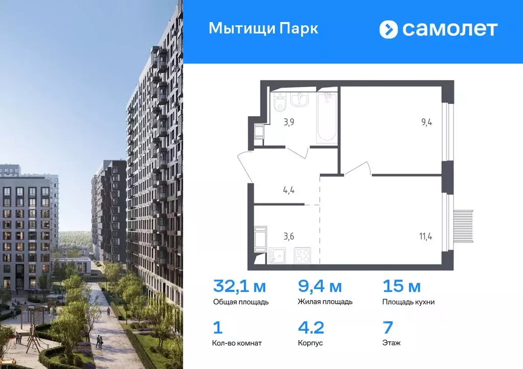 1-к кв. Московская область, Мытищи Мытищи Парк жилой комплекс (32.1 м) - Фото 0