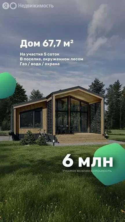 Дом в село Плотниково, микрорайон Южный, Первоцветная улица, 1 (67.7 ... - Фото 1