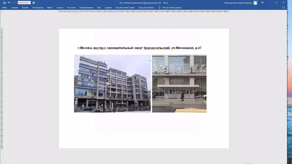 Помещение свободного назначения в Москва Мясницкая ул., 47 (92 м) - Фото 1