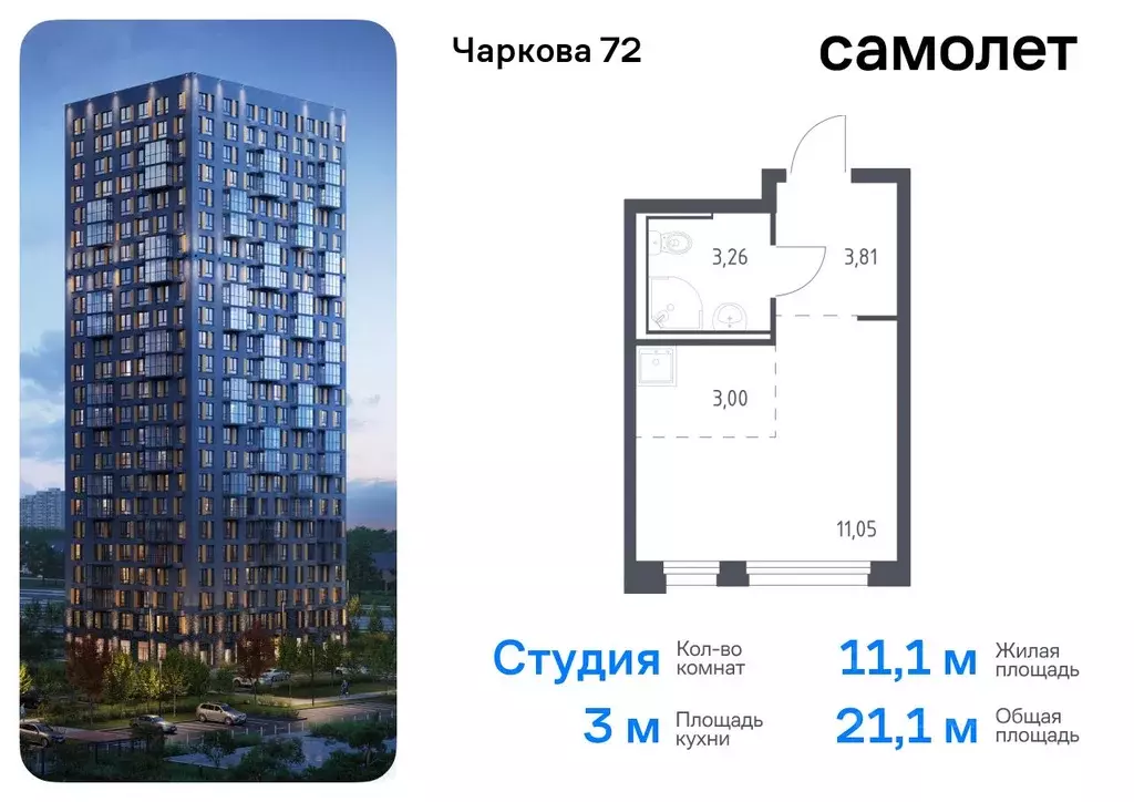 Студия Тюменская область, Тюмень Чаркова 72 жилой комплекс, 1.4 (21.12 ... - Фото 0