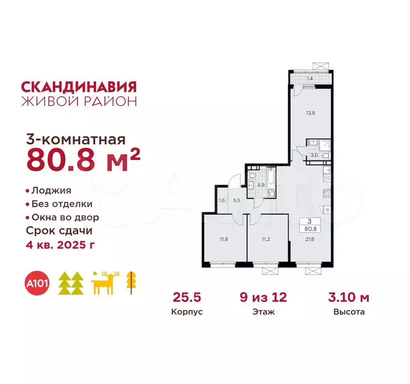 3-к. квартира, 80,8 м, 9/12 эт. - Фото 0