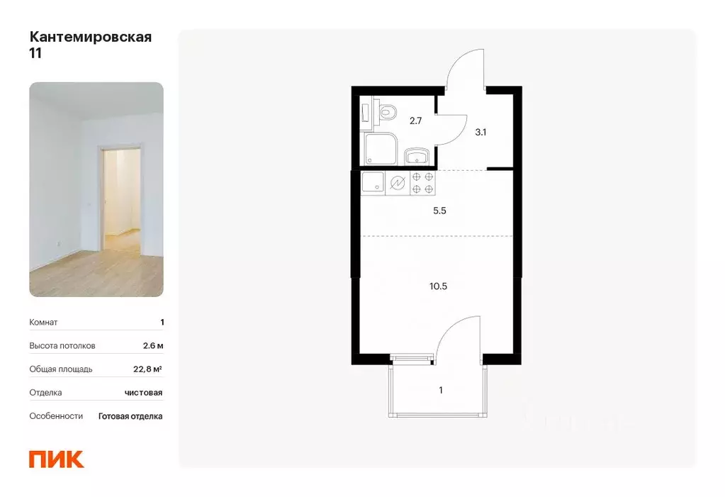 Студия Санкт-Петербург Кантемировская ул., 11 (22.8 м) - Фото 0