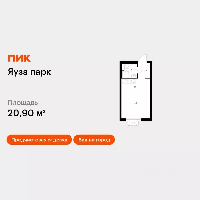 Студия Московская область, Мытищи Яуза Парк жилой комплекс, к8 (20.9 ... - Фото 1