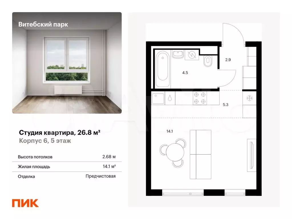 Квартира-студия, 26,8 м, 5/12 эт. - Фото 0