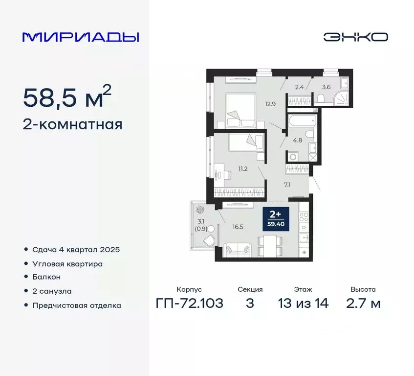 2-к кв. Тюменская область, Тюмень ул. Тимофея Чаркова, 77/1 (58.5 м) - Фото 0