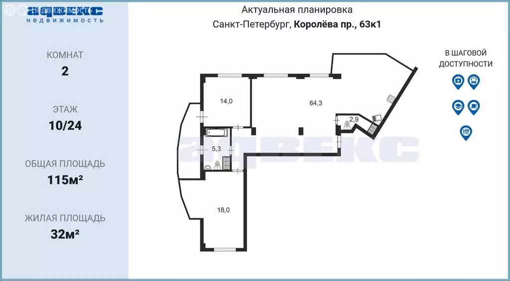 3-комнатная квартира: Санкт-Петербург, проспект Королёва, 63к1 (115 м) - Фото 1