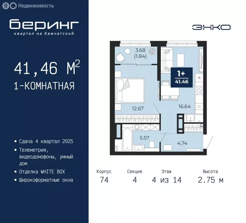 1-комнатная квартира: Тюмень, микрорайон Энтузиастов (41.46 м) - Фото 0