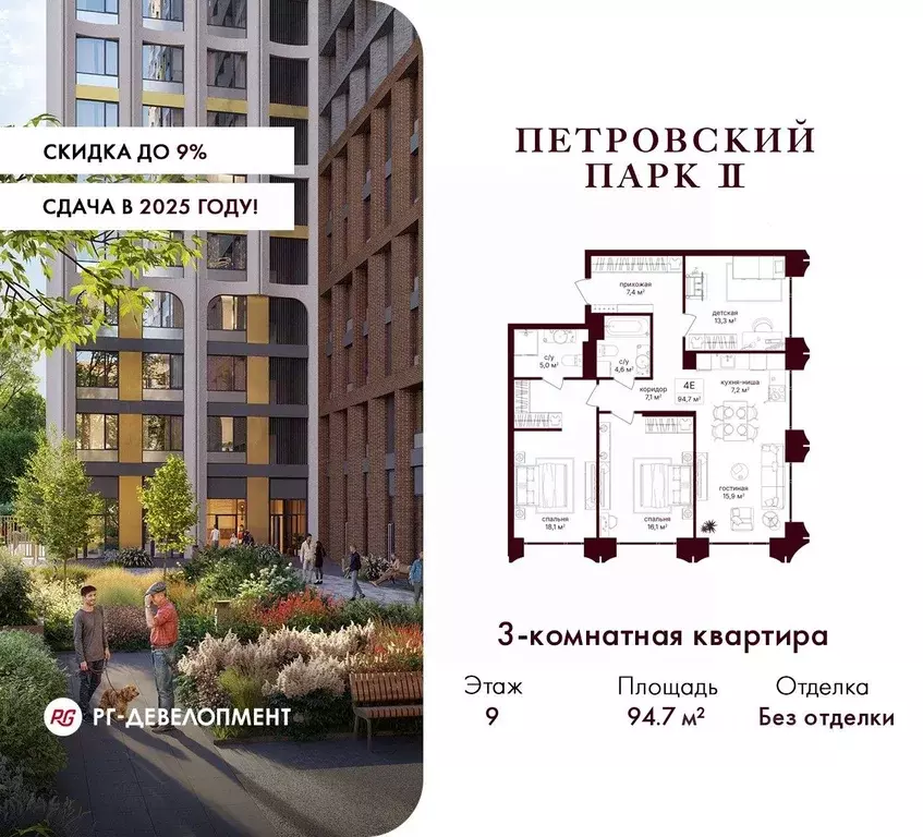 3-к кв. Москва Петровский Парк 2 жилой комплекс (94.7 м) - Фото 0