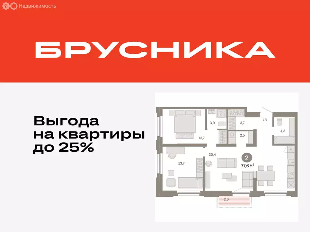 2-комнатная квартира: Тюмень, Мысовская улица, 26к2 (77.6 м) - Фото 0