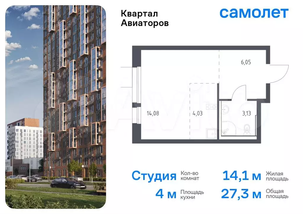 Квартира-студия, 27,3 м, 9/17 эт. - Фото 0