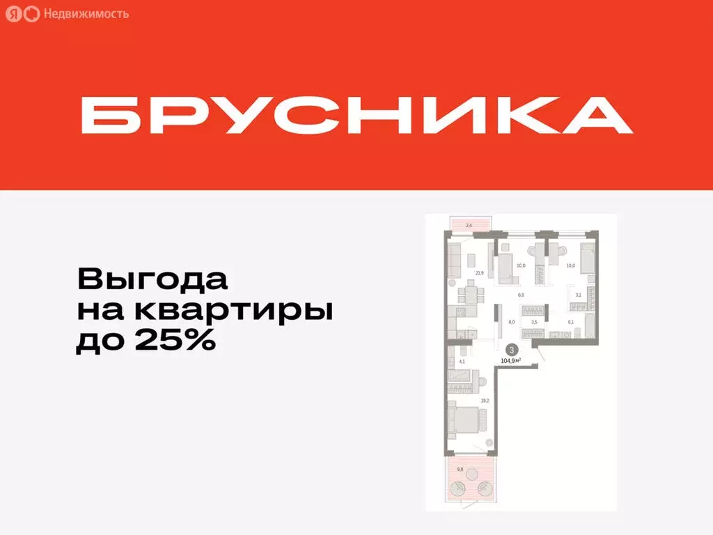 3-комнатная квартира: Тюмень, Мысовская улица, 26к2 (104.92 м) - Фото 0