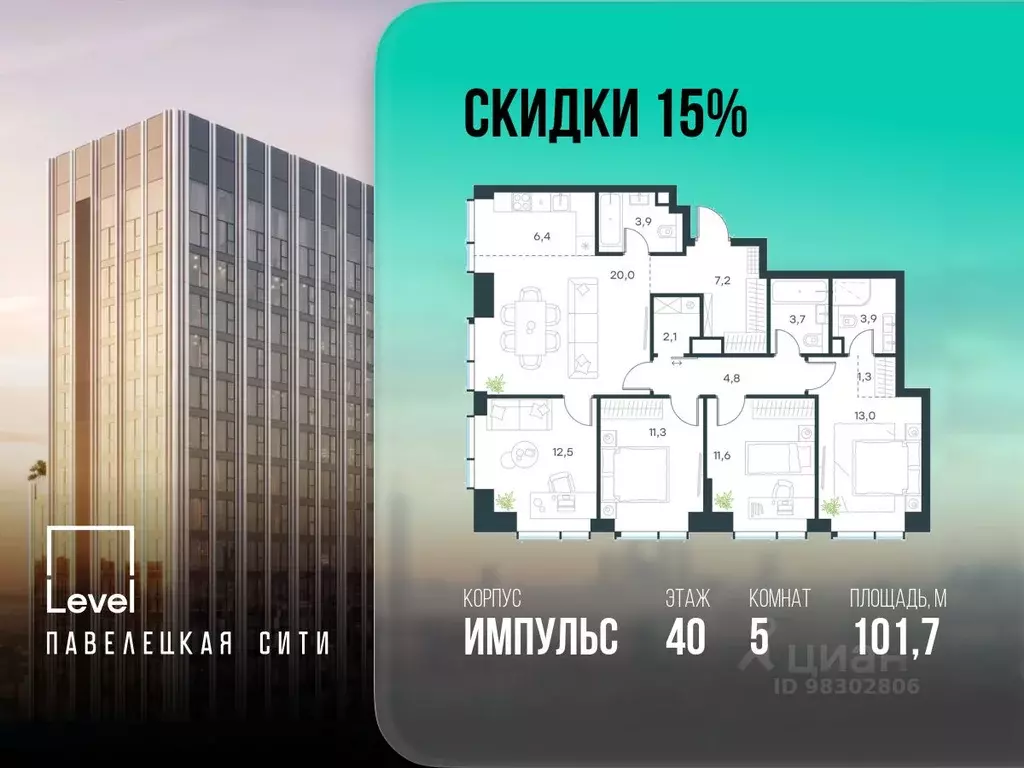 5-к кв. Москва Павелецкая Сити жилой комплекс, к15 (101.7 м) - Фото 1