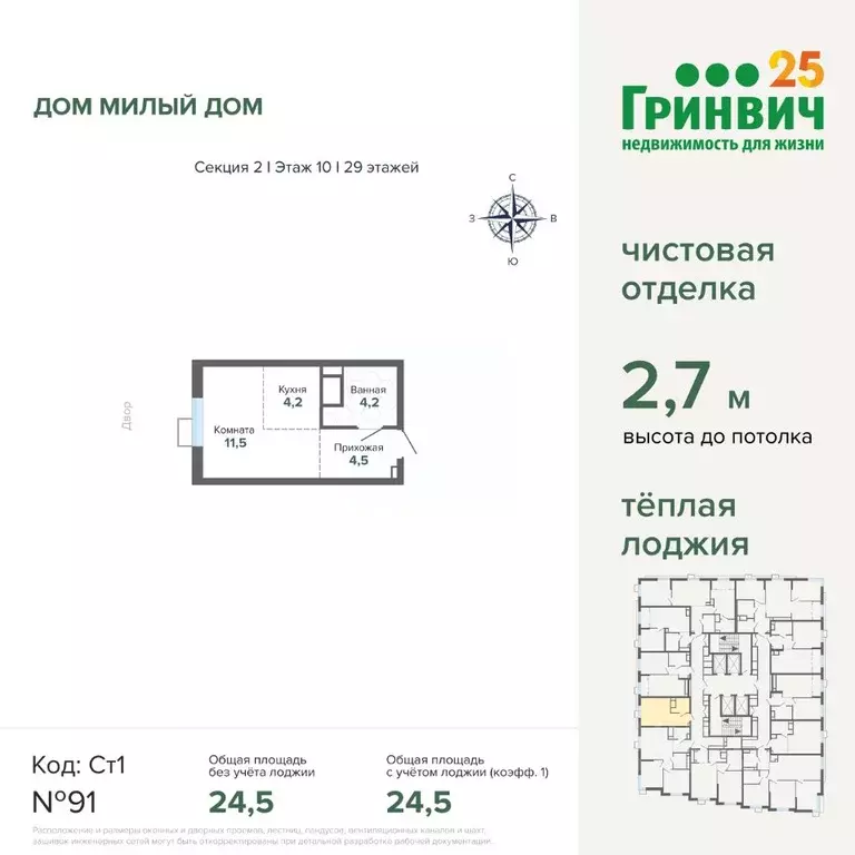 Студия Свердловская область, Екатеринбург ул. Шаумяна, 11 (24.45 м) - Фото 0