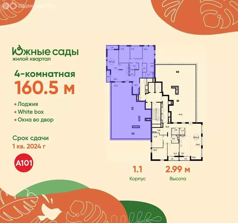 4-комнатная квартира: Москва, Бартеневская улица, 18к2 (160.5 м) - Фото 1