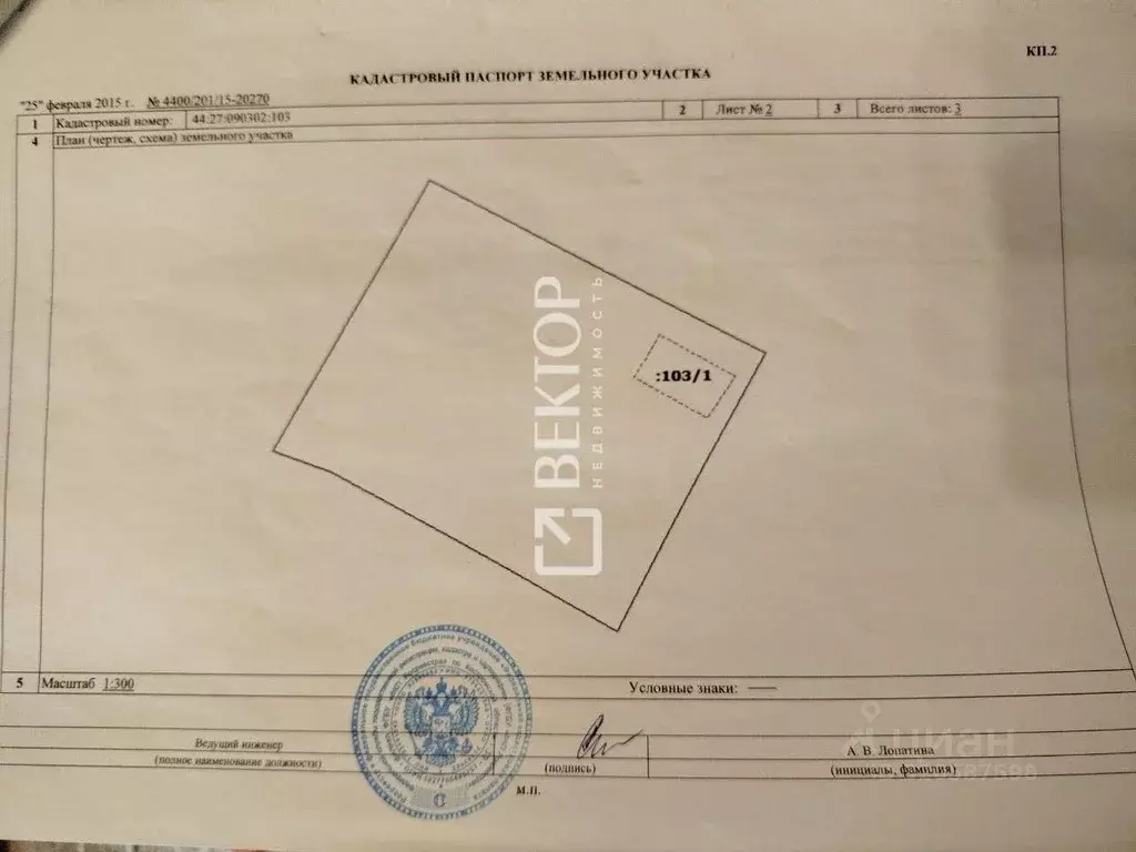 Участок в Костромская область, Кострома Струя-1 СНТ, 1 (5.9 сот.) - Фото 1