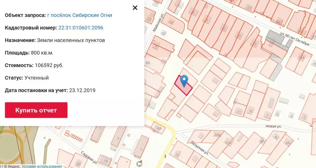 Участок в Алтайский край, Павловский район, пос. Сибирские огни  (8.0 ... - Фото 1