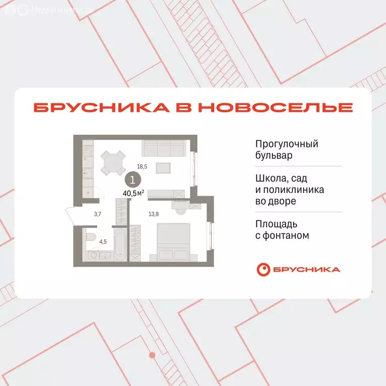 1-комнатная квартира: Новоселье, ЖК Брусника (40.49 м) - Фото 1