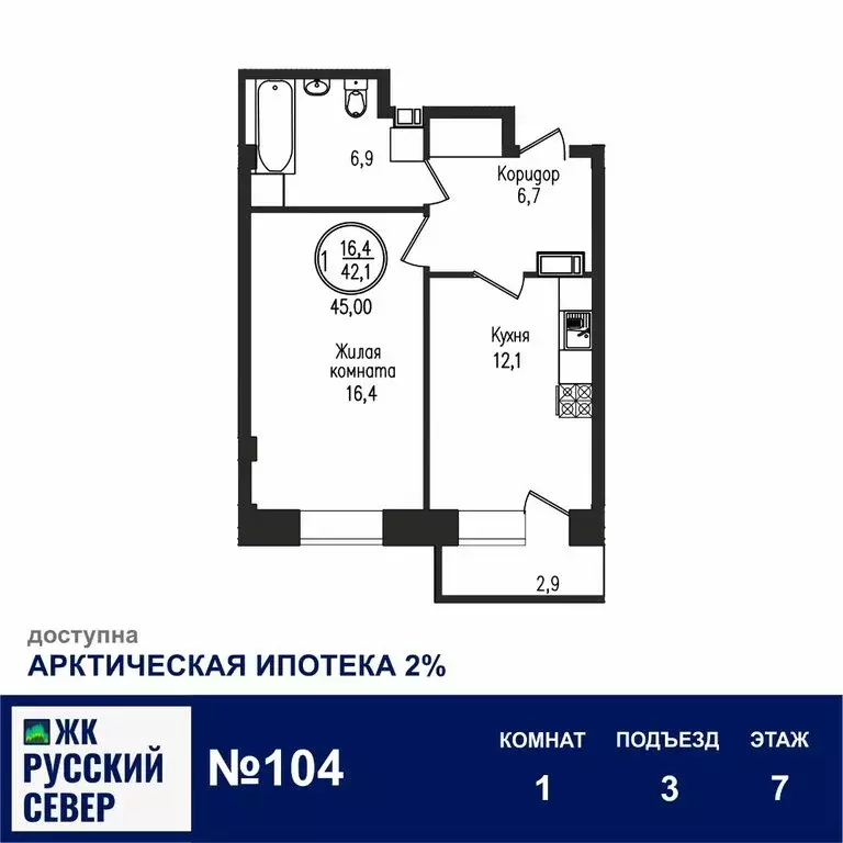 1-комнатная квартира: Мурманск, улица Шевченко, 1 (45 м) - Фото 1