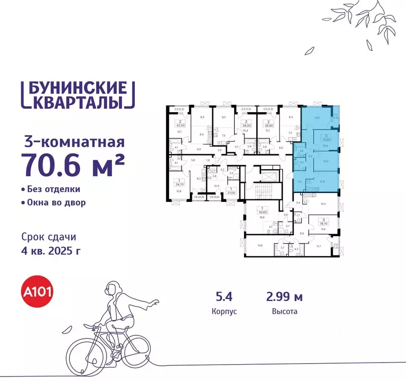 3-к кв. Москва Бунинские Кварталы жилой комплекс, 5.1 (70.6 м) - Фото 1