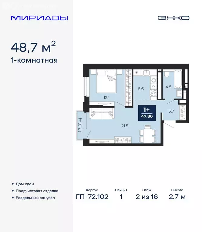 1-комнатная квартира: Тюмень, проезд Капитана Куликова, 5 (48.7 м) - Фото 1