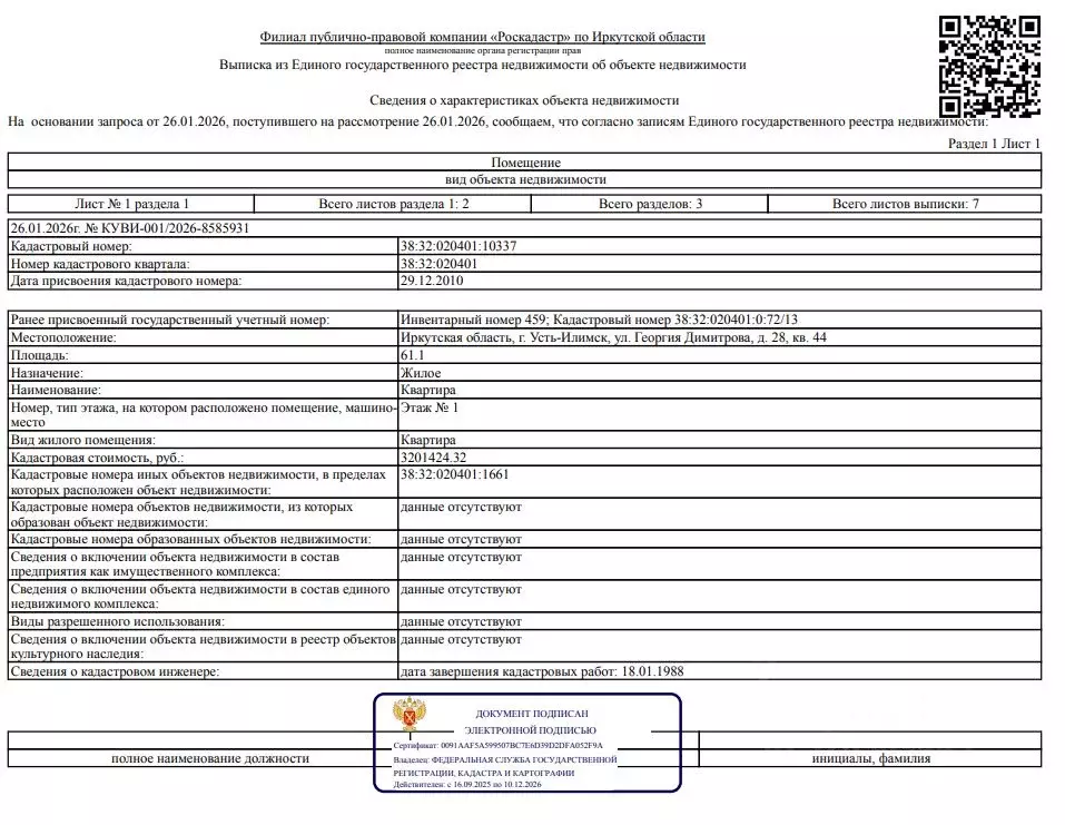 Свободной планировки кв. Иркутская область, Усть-Илимск ул. Георгия ... - Фото 1