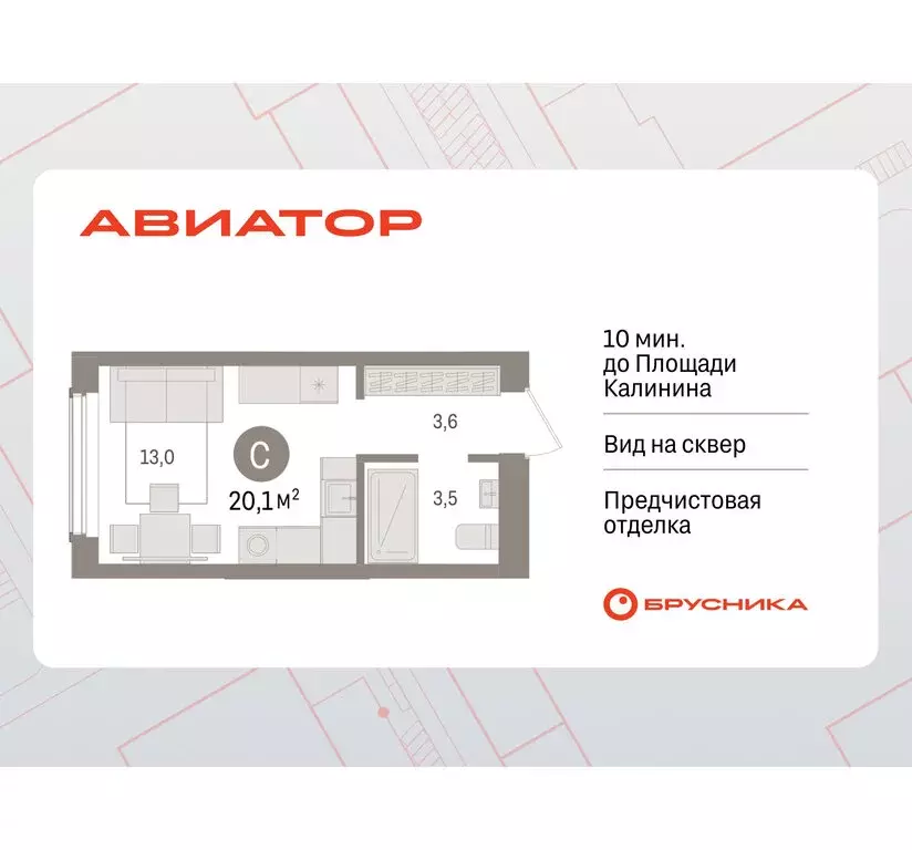 Квартира-студия: Новосибирск, улица Аэропорт (20.12 м) - Фото 0