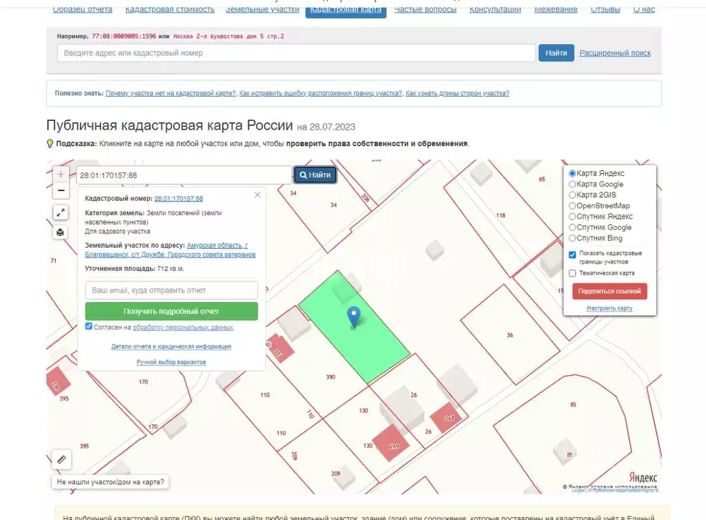 Амурская Область Купить Земельный Участок