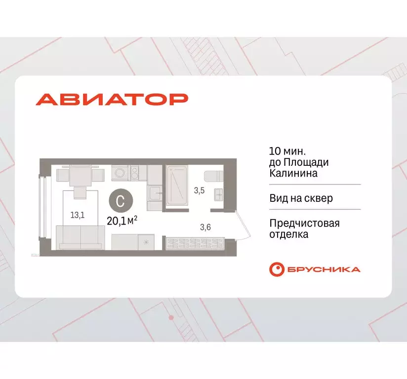 Квартира-студия: Новосибирск, улица Аэропорт (20.12 м) - Фото 0
