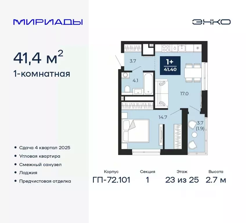 1-к кв. Тюменская область, Тюмень Мириады жилой комплекс (41.4 м) - Фото 0
