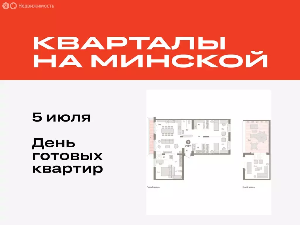 3-комнатная квартира: Тюмень, жилой комплекс На Минской (178.09 м) - Фото 0