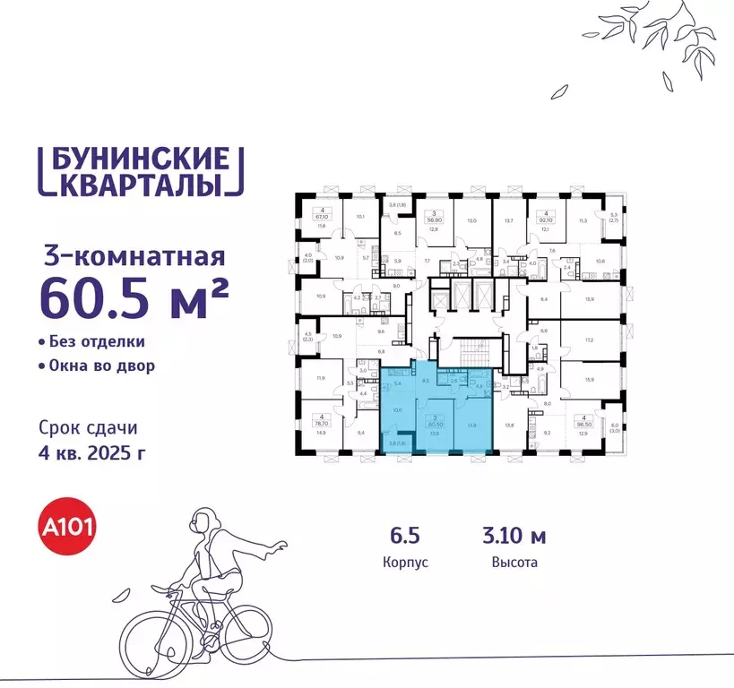 3-к кв. Москва Бунинские Кварталы жилой комплекс, 6.1 (60.5 м) - Фото 1