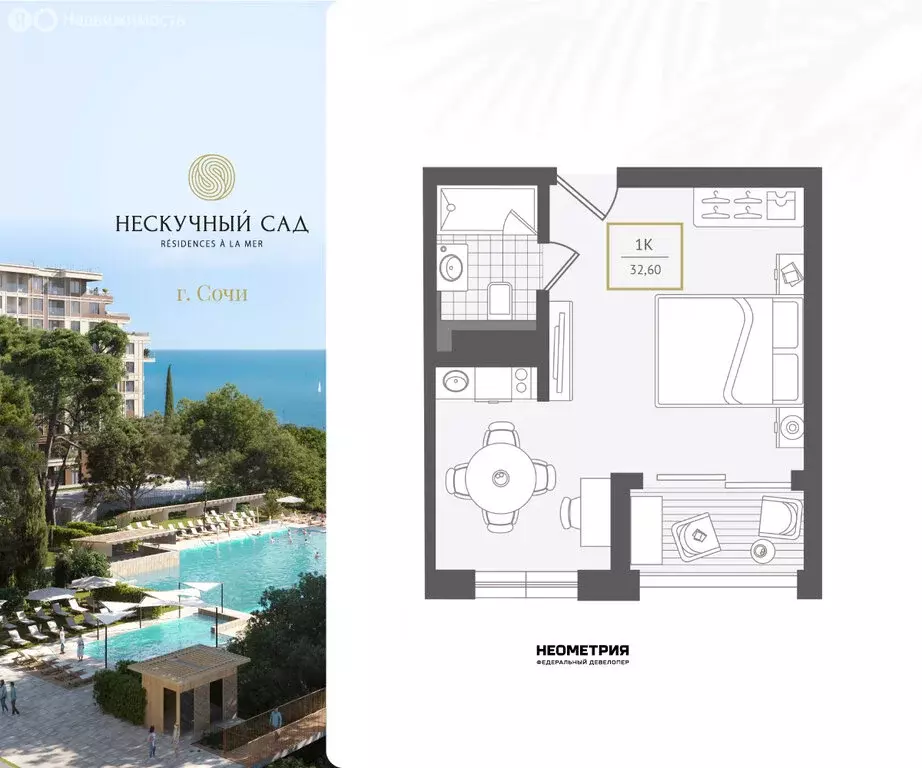 1-комнатная квартира: Сочи, жилой район Адлер, микрорайон Курортный ... - Фото 1