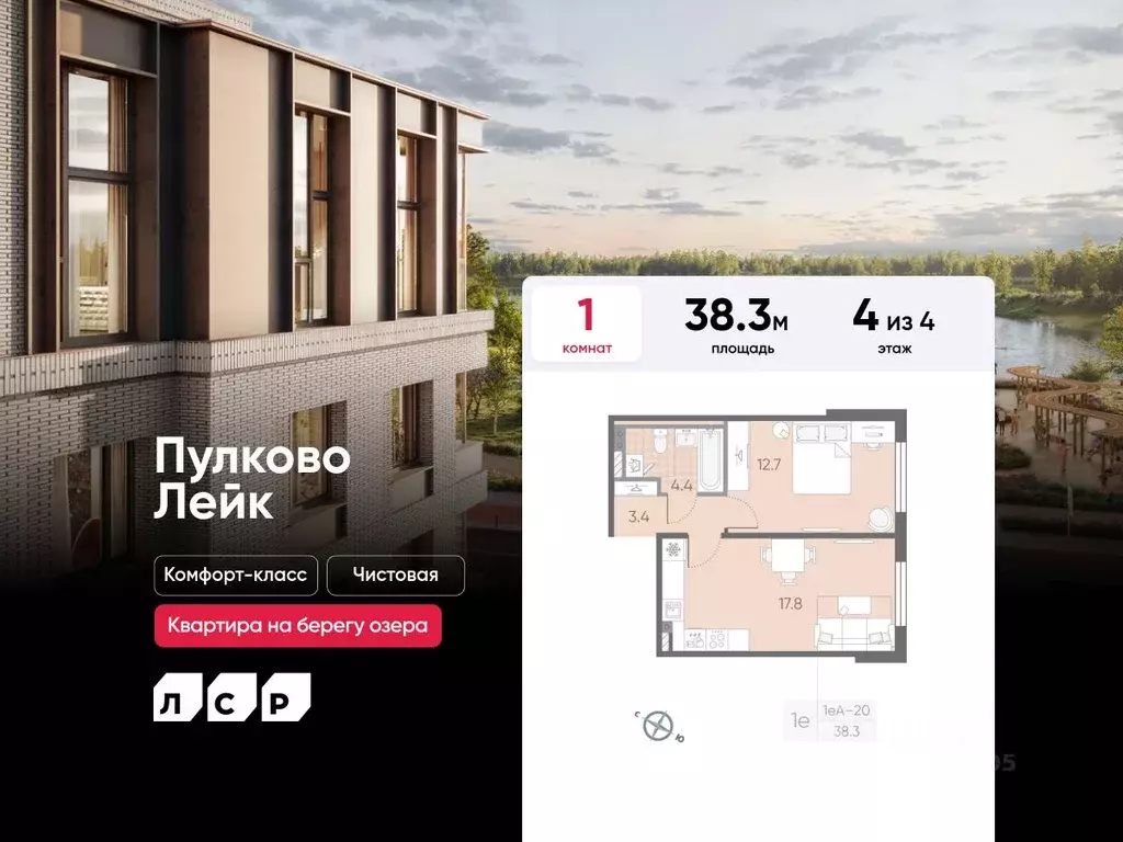 1-к кв. Санкт-Петербург пос. Шушары, Пулково Лэйк жилой комплекс (38.3 ... - Фото 1