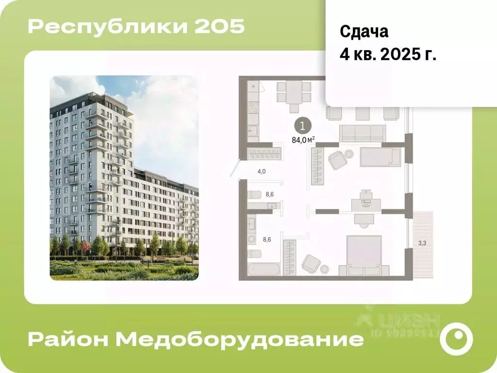 1-к кв. Тюменская область, Тюмень Республики 205 жилой комплекс (84.02 .,  Купить квартиру от застройщика в Тюмени, ID объекта - 30069654583