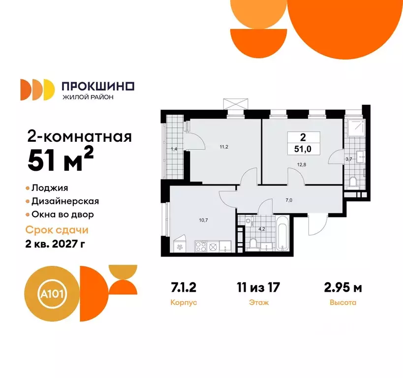 2-к кв. Москва Прокшино жилой комплекс, 7.1.1 (51.0 м) - Фото 0