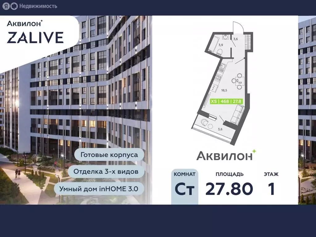 Квартира-студия: Санкт-Петербург, улица Чирикова, 5 (27.8 м) - Фото 0