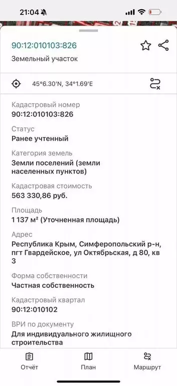 Участок в Крым, Симферопольский район, Гвардейское пгт ул. ... - Фото 2