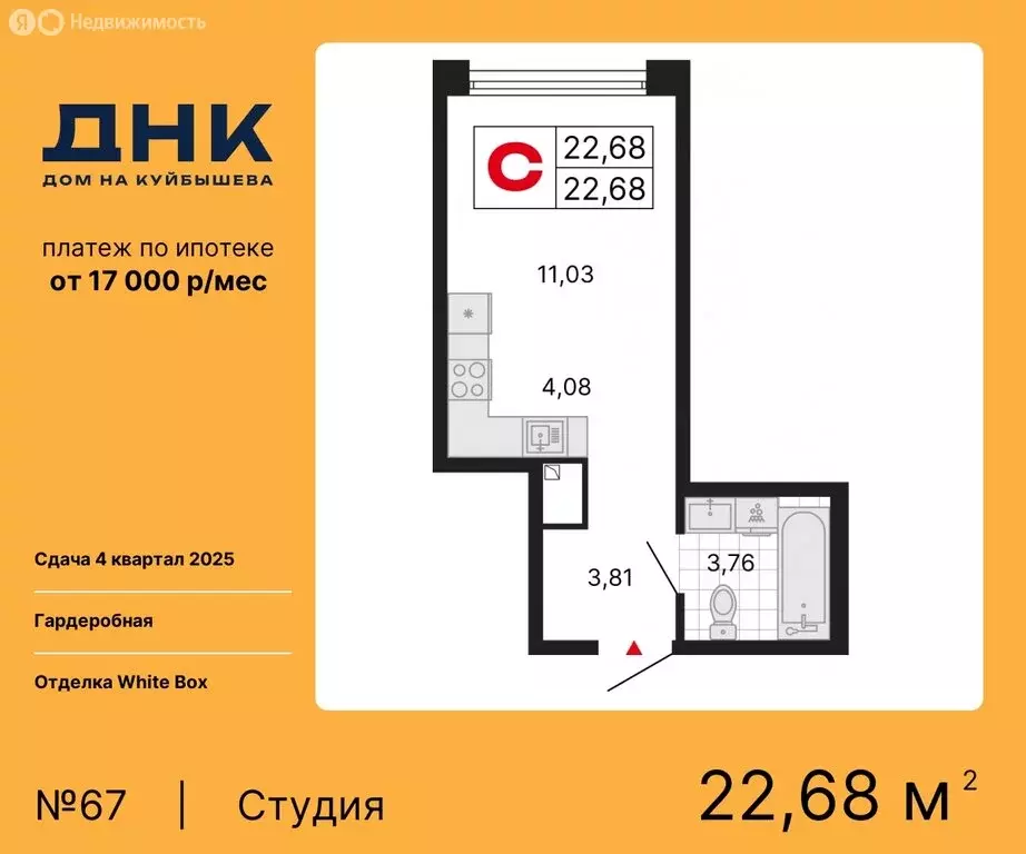 Квартира-студия: Екатеринбург, ЖК ДНК: Дом на Куйбышева (22.68 м) - Фото 0