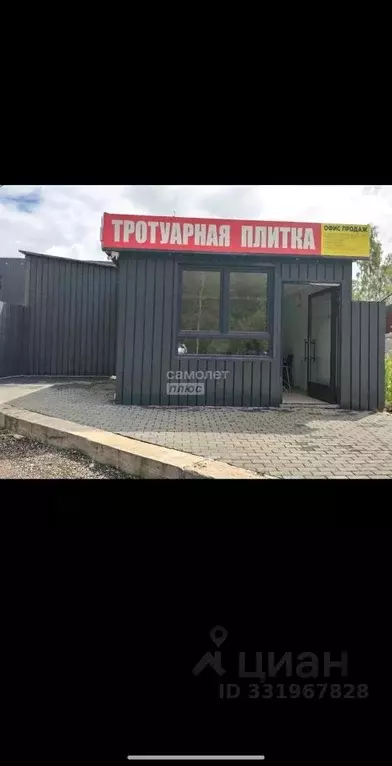 Офис в Московская область, Лобня ул. Горки Киовские, 86 (20 м) - Фото 1