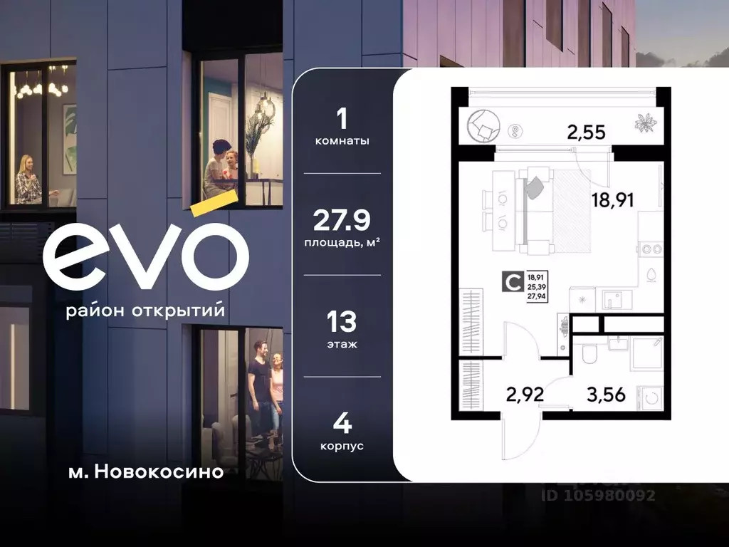 Студия Московская область, Реутов 3-й мкр, Эво жилой комплекс, к4 ... - Фото 1