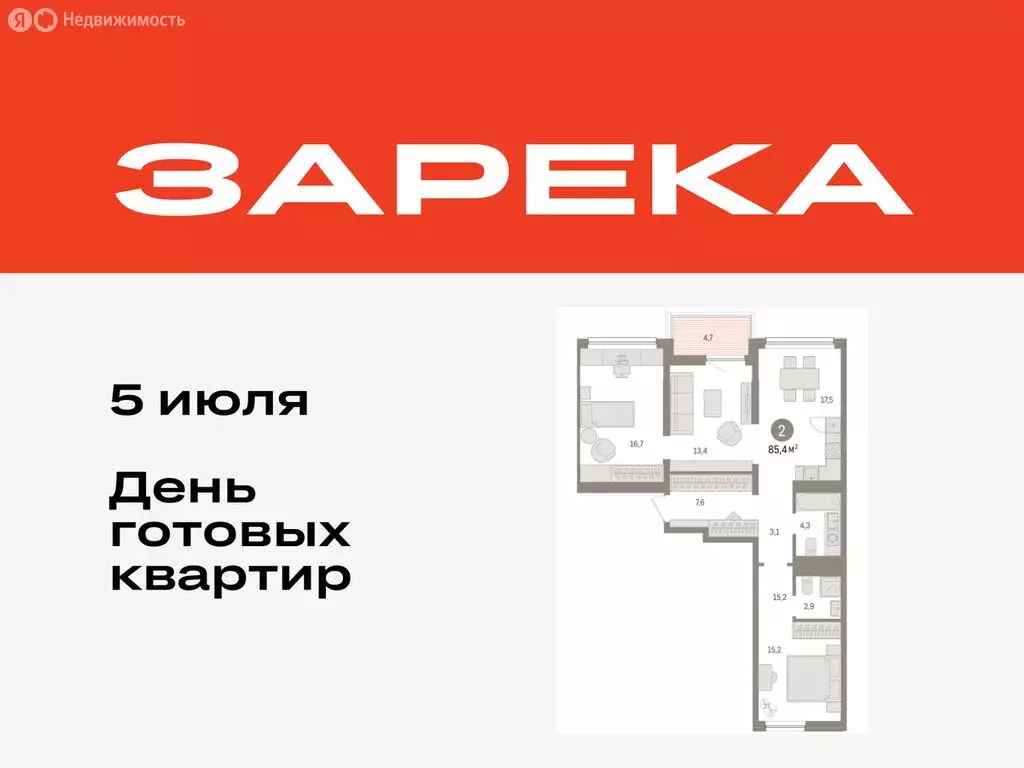 2-комнатная квартира: Тюмень, Мысовская улица, 26к1 (85.35 м) - Фото 0