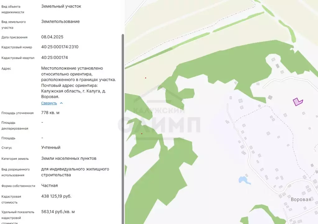 Участок в Калужская область, Калуга городской округ, д. Воровая  (15.0 ... - Фото 1
