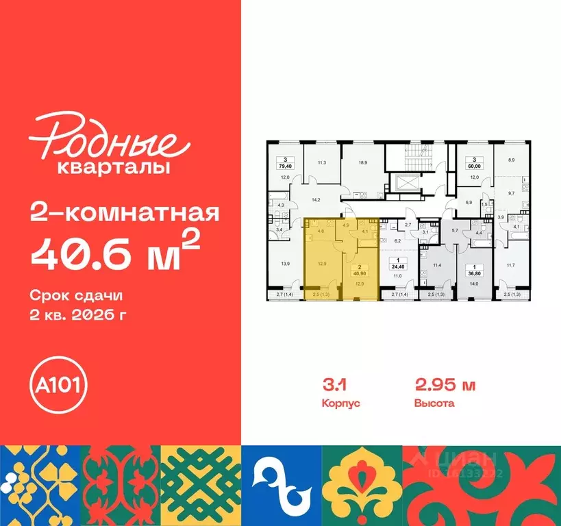 2-к кв. Москва Родные кварталы жилой комплекс, 3.1 (40.6 м) - Фото 1