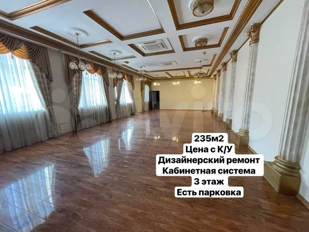 Офис/235м2/Дизайнерский ремонт/Парковка/Центр - Фото 0