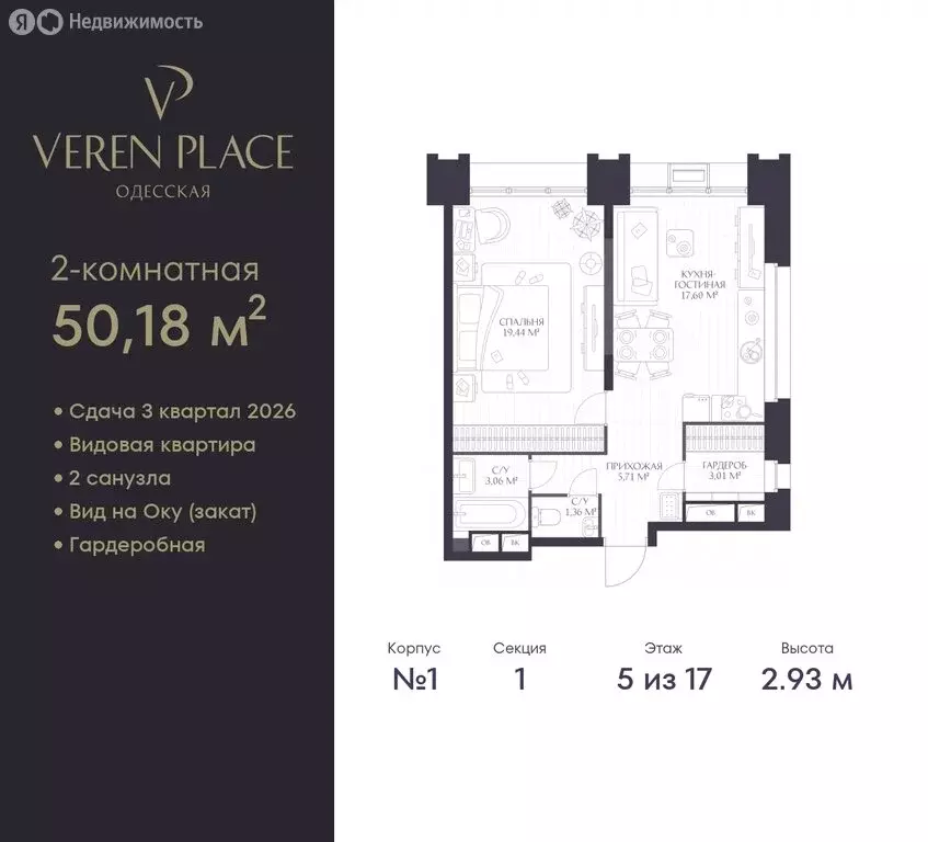 1-комнатная квартира: Нижний Новгород, ЖК Верен Плейс Одесская (50.18 ... - Фото 0