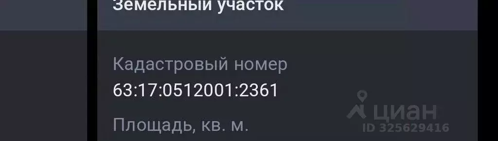 Участок в Самарская область, Волжский район, Воскресенка с/пос, ... - Фото 1