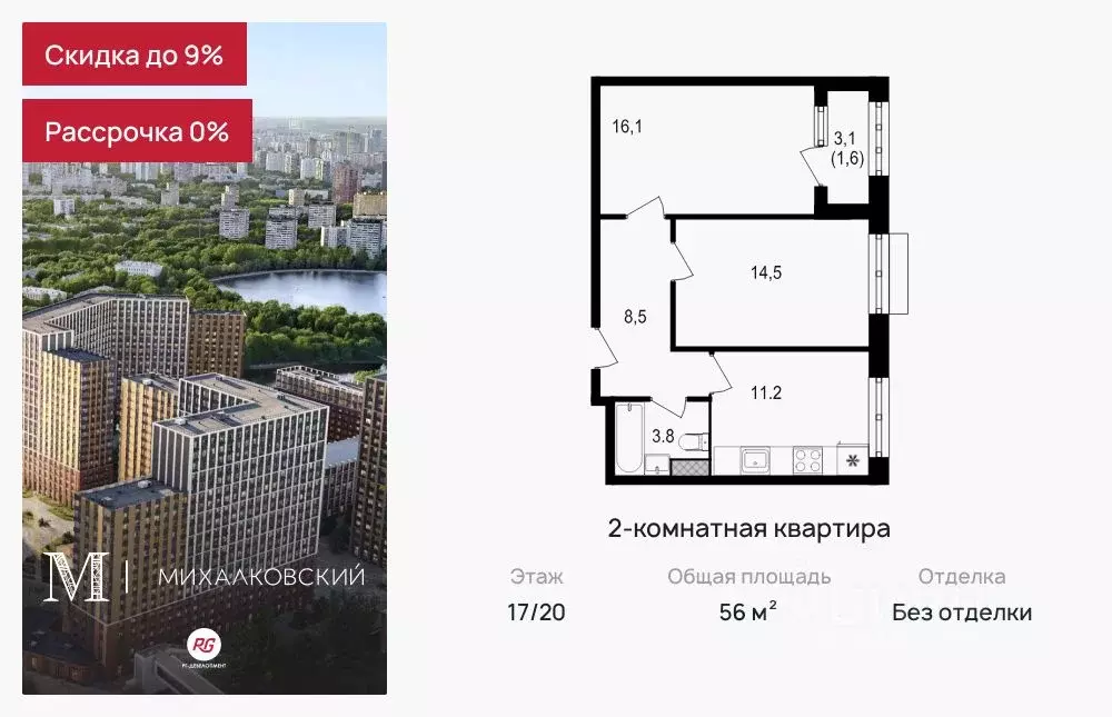 2-к кв. Москва Михалковская ул., 48к1 (56.0 м) - Фото 0