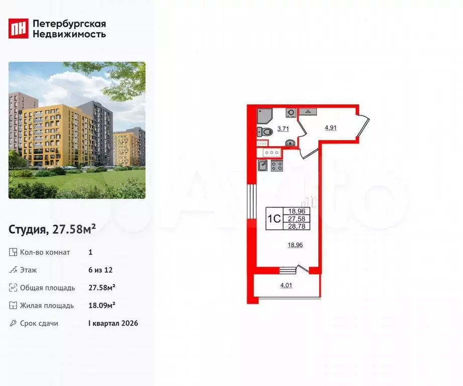 Квартира-студия, 27,6 м, 6/12 эт. - Фото 0