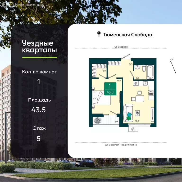 1-комнатная квартира: Тюмень, улица Андрея Бушуева, 1 (43.5 м) - Фото 1